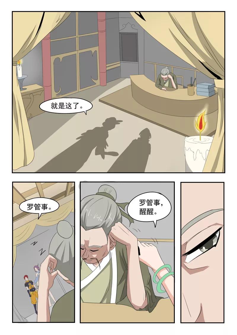Martial Master Ch.195 p3