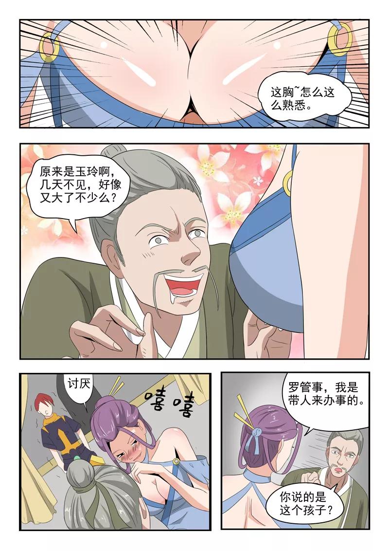 Martial Master Ch.195 p4