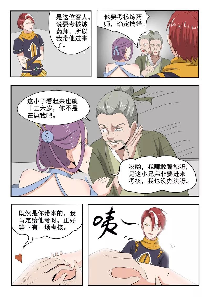 Martial Master Ch.195 p5