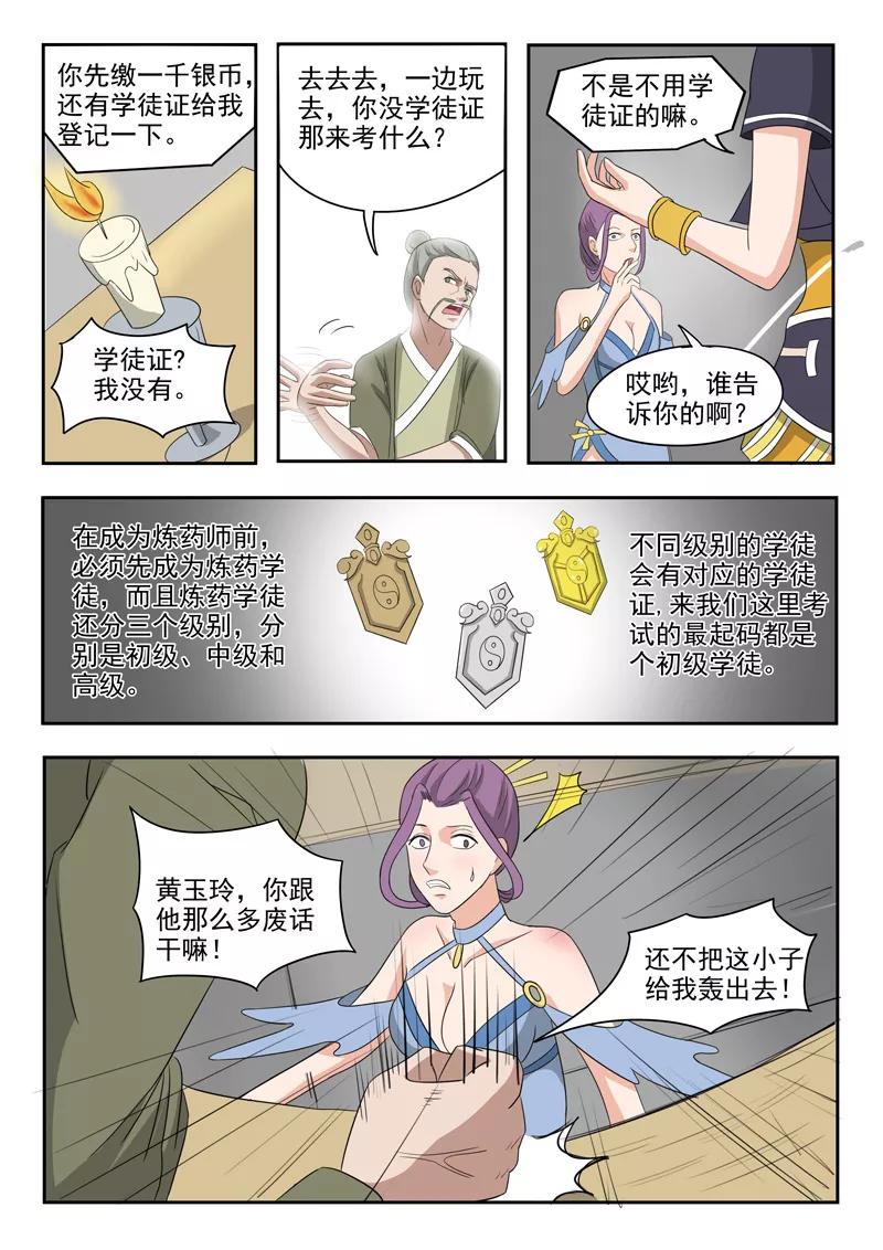 Martial Master Ch.195 p6
