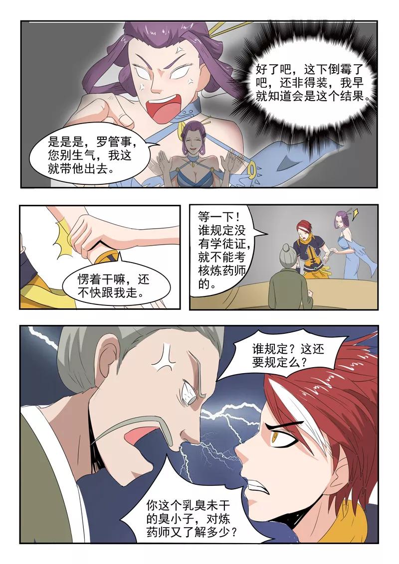 Martial Master Ch.195 p7