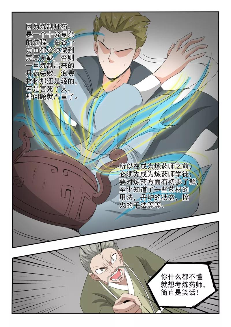 Martial Master Ch.195 p8