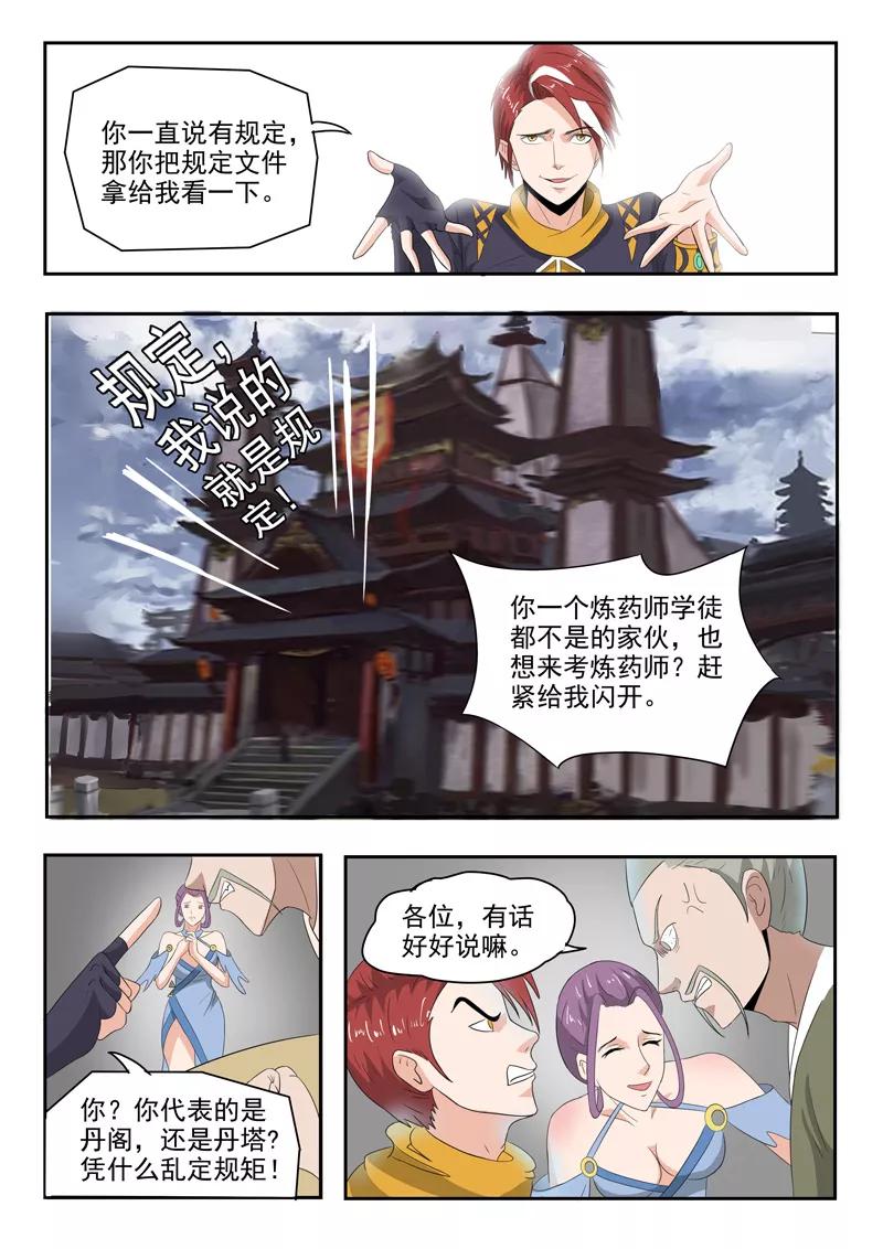 Martial Master Ch.195 p9