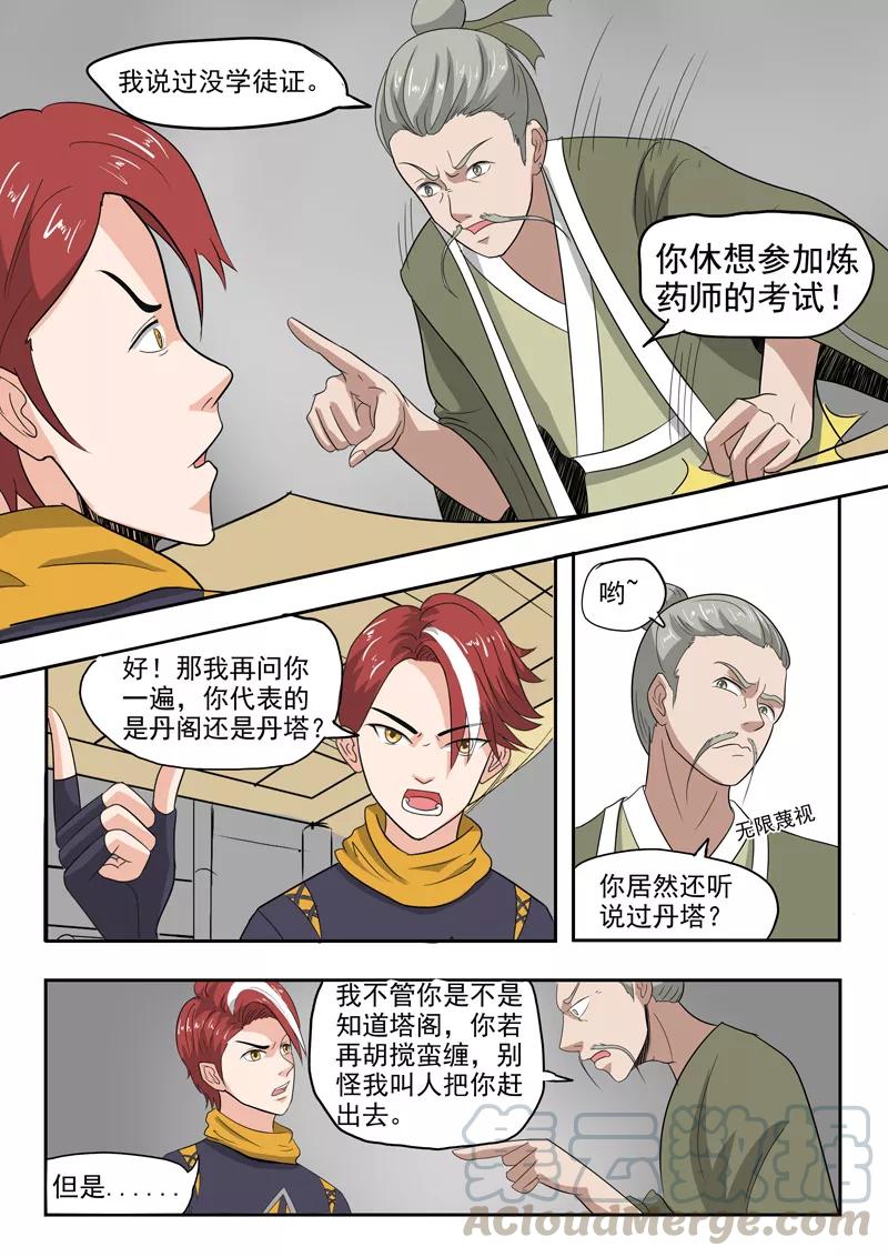 Martial Master Ch.196 p1