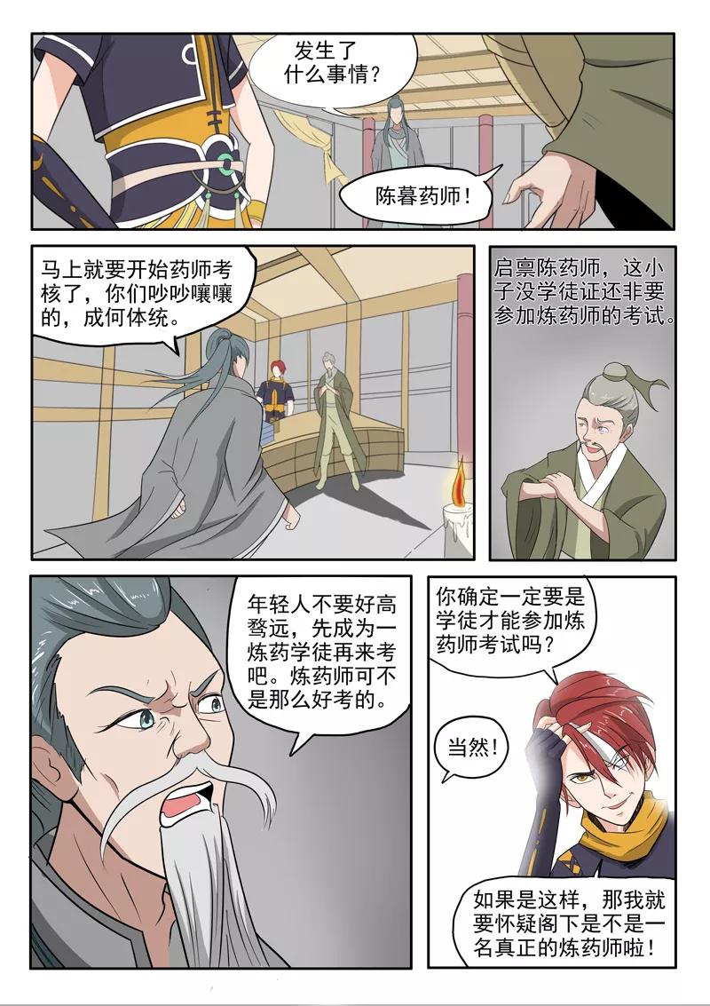 Martial Master Ch.196 p2