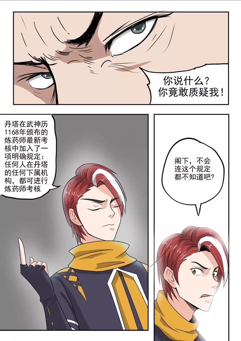 Martial Master Ch.196 p3