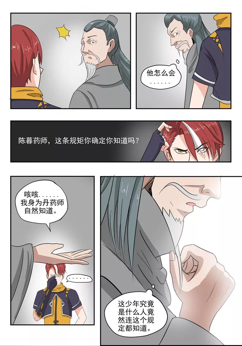 Martial Master Ch.196 p4