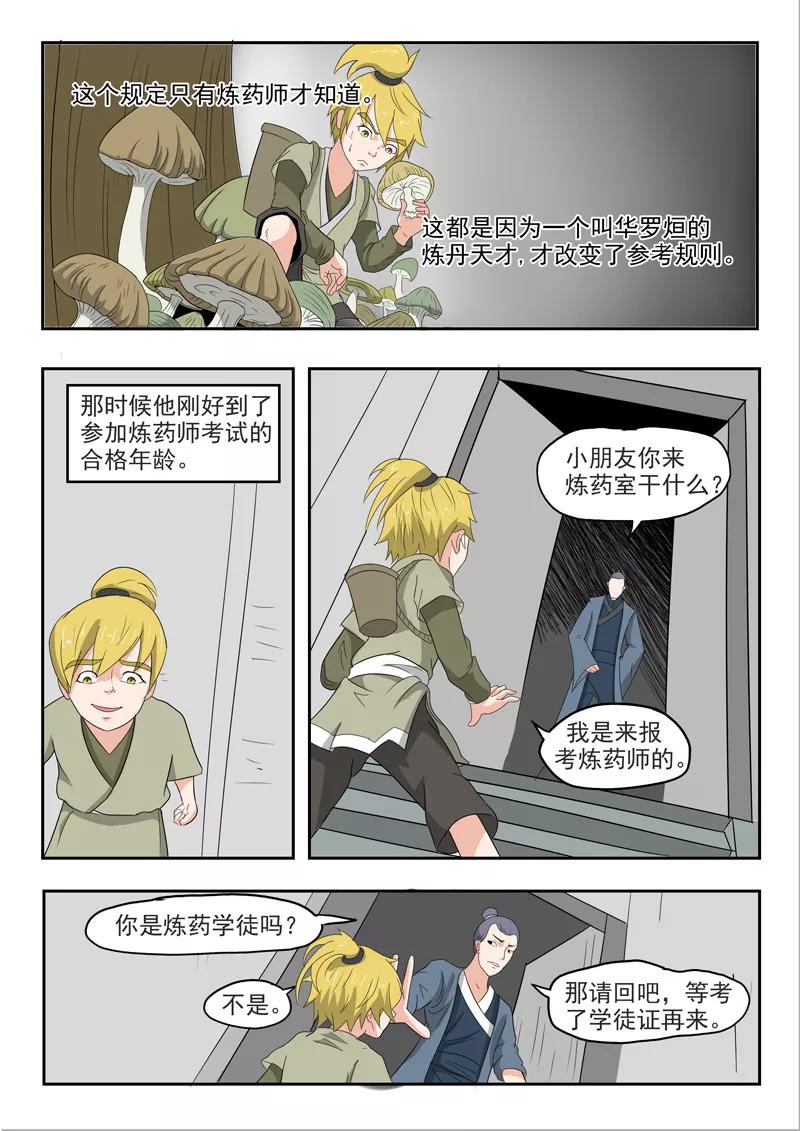 Martial Master Ch.196 p5