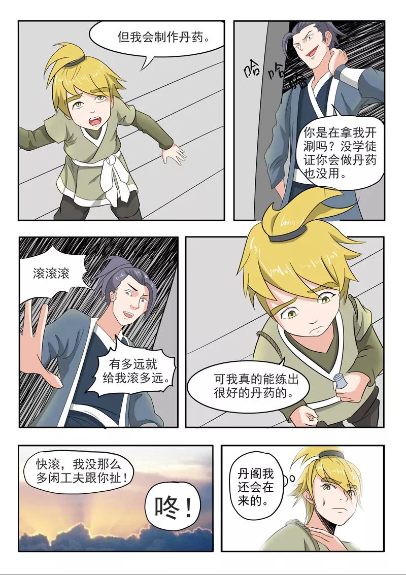 Martial Master Ch.196 p6