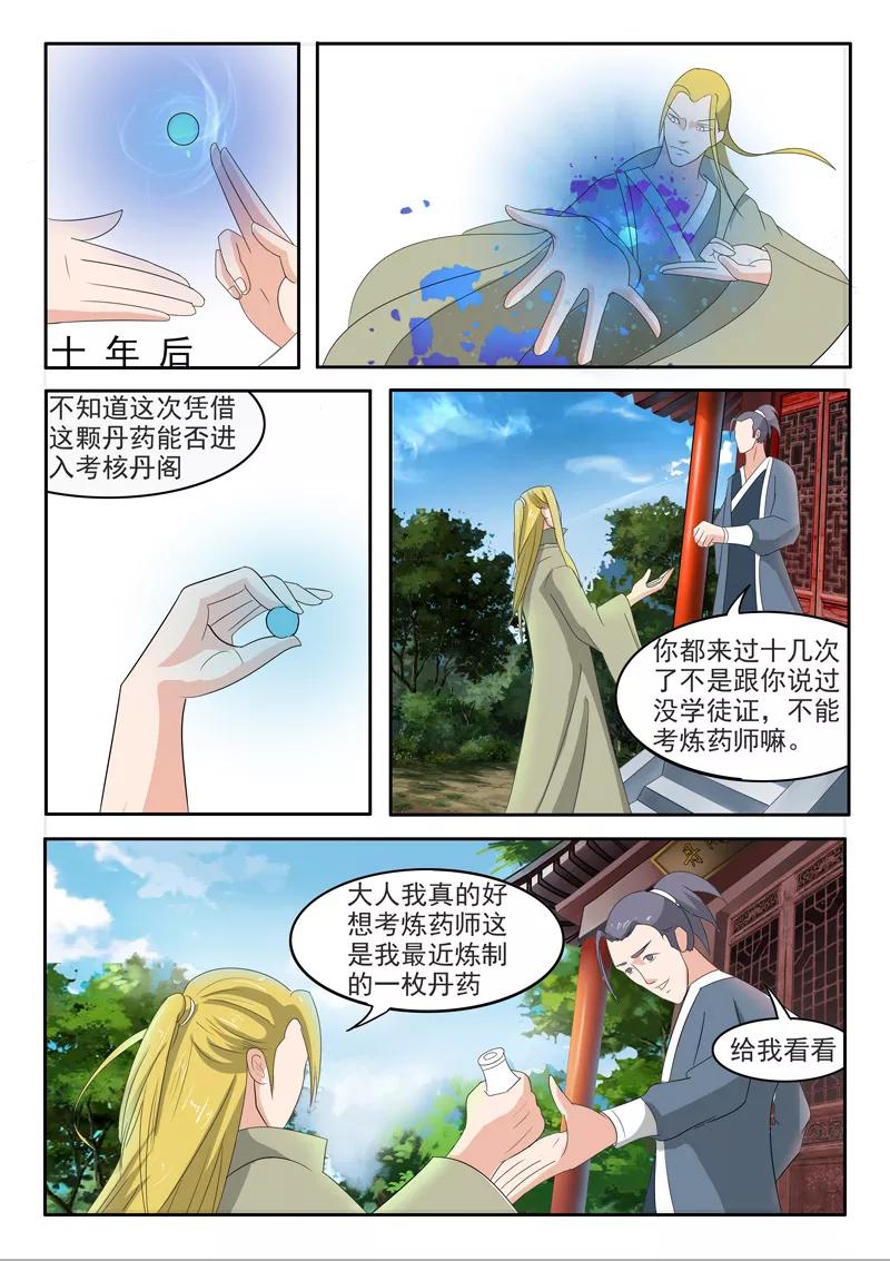 Martial Master Ch.196 p7