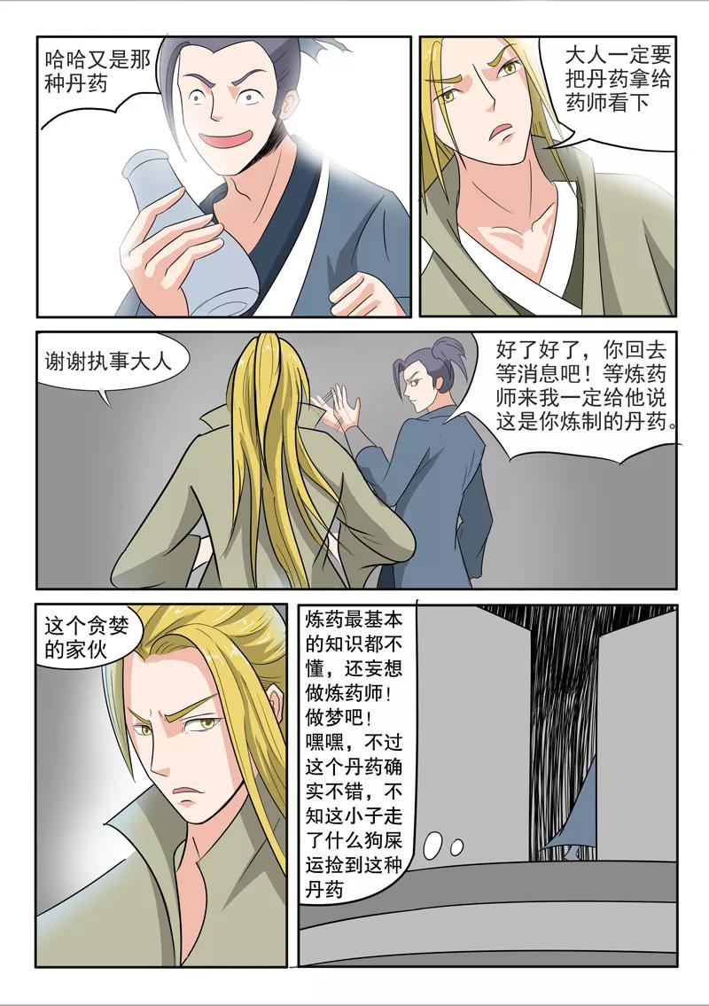 Martial Master Ch.196 p8