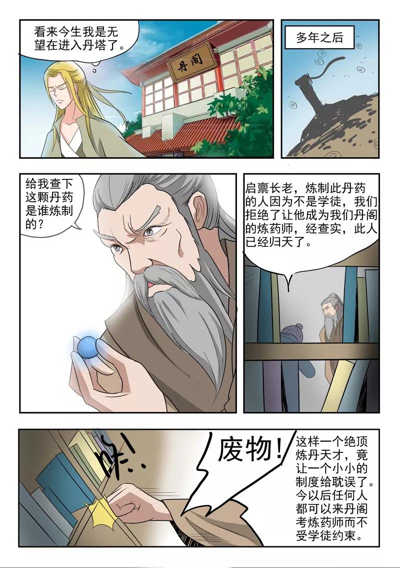Martial Master Ch.196 p9