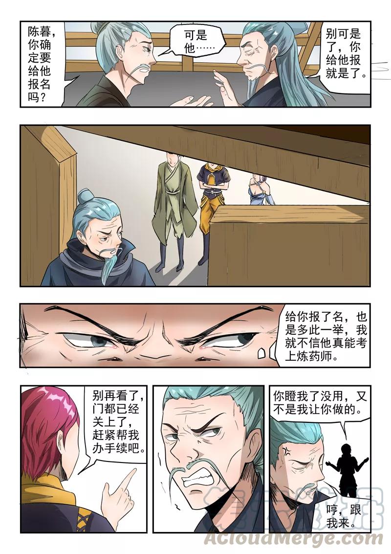 Martial Master Ch.197 p1