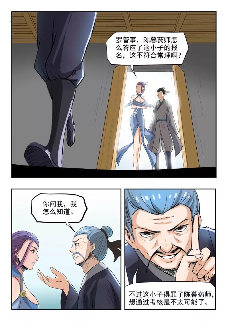 Martial Master Ch.197 p3