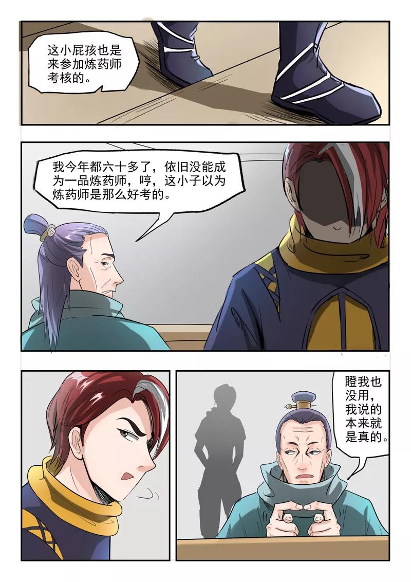 Martial Master Ch.197 p5