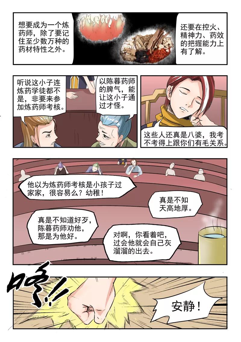 Martial Master Ch.197 p6