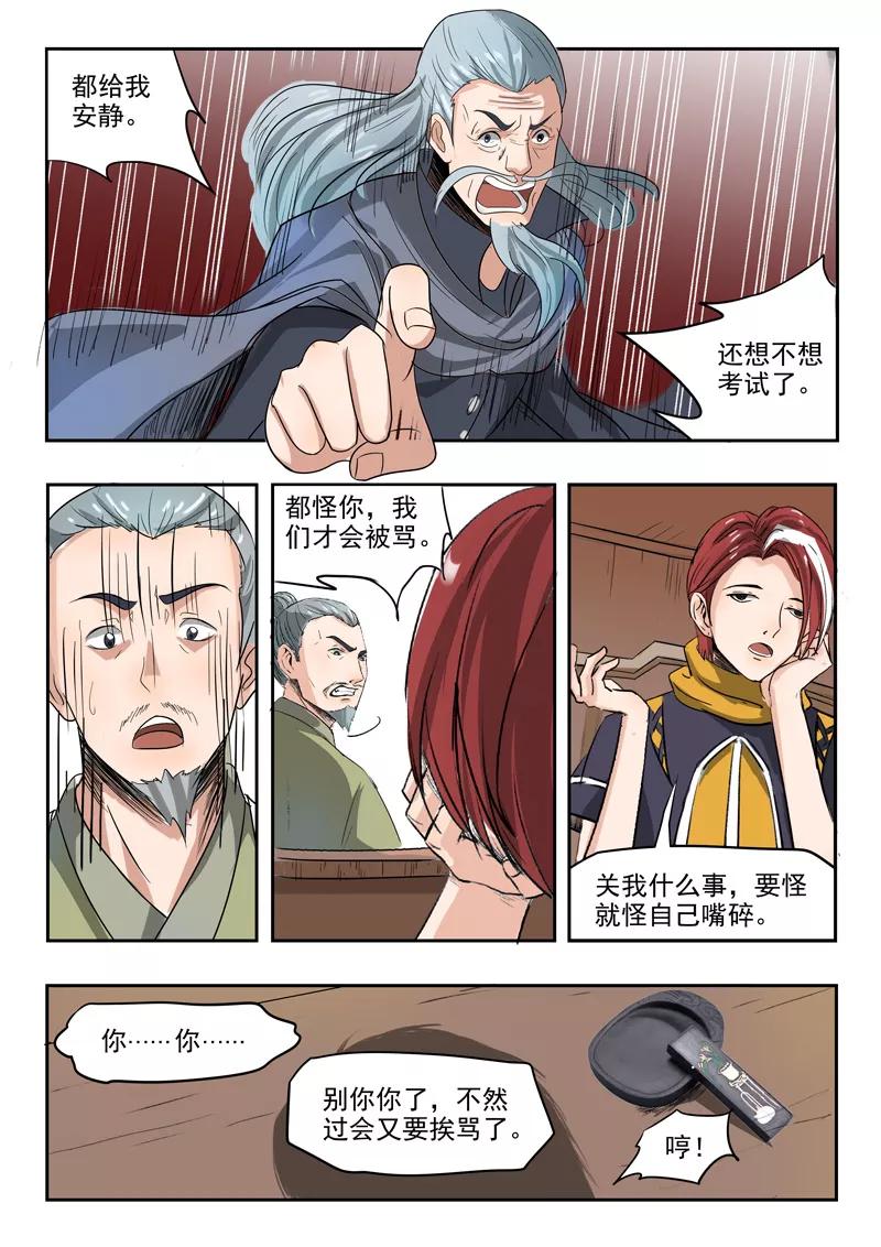 Martial Master Ch.197 p7