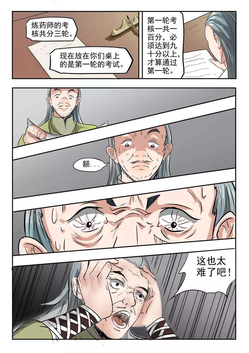 Martial Master Ch.197 p8