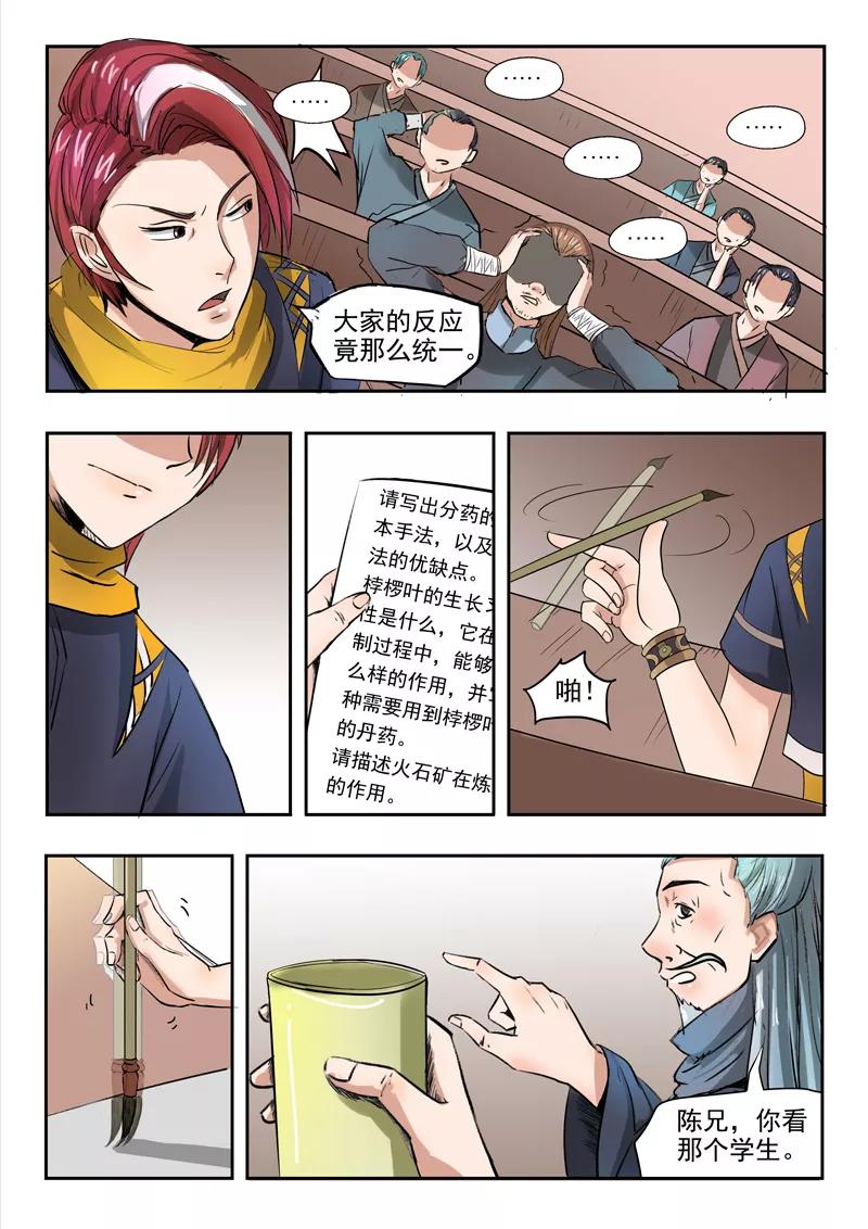 Martial Master Ch.197 p9