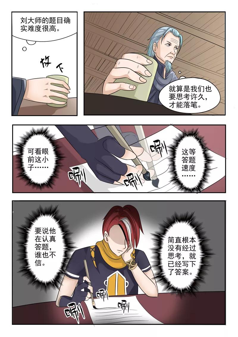 Martial Master Ch.198 p2