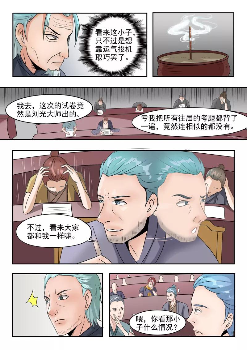 Martial Master Ch.198 p3
