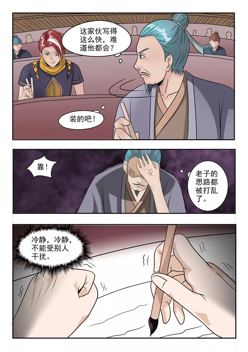 Martial Master Ch.198 p4