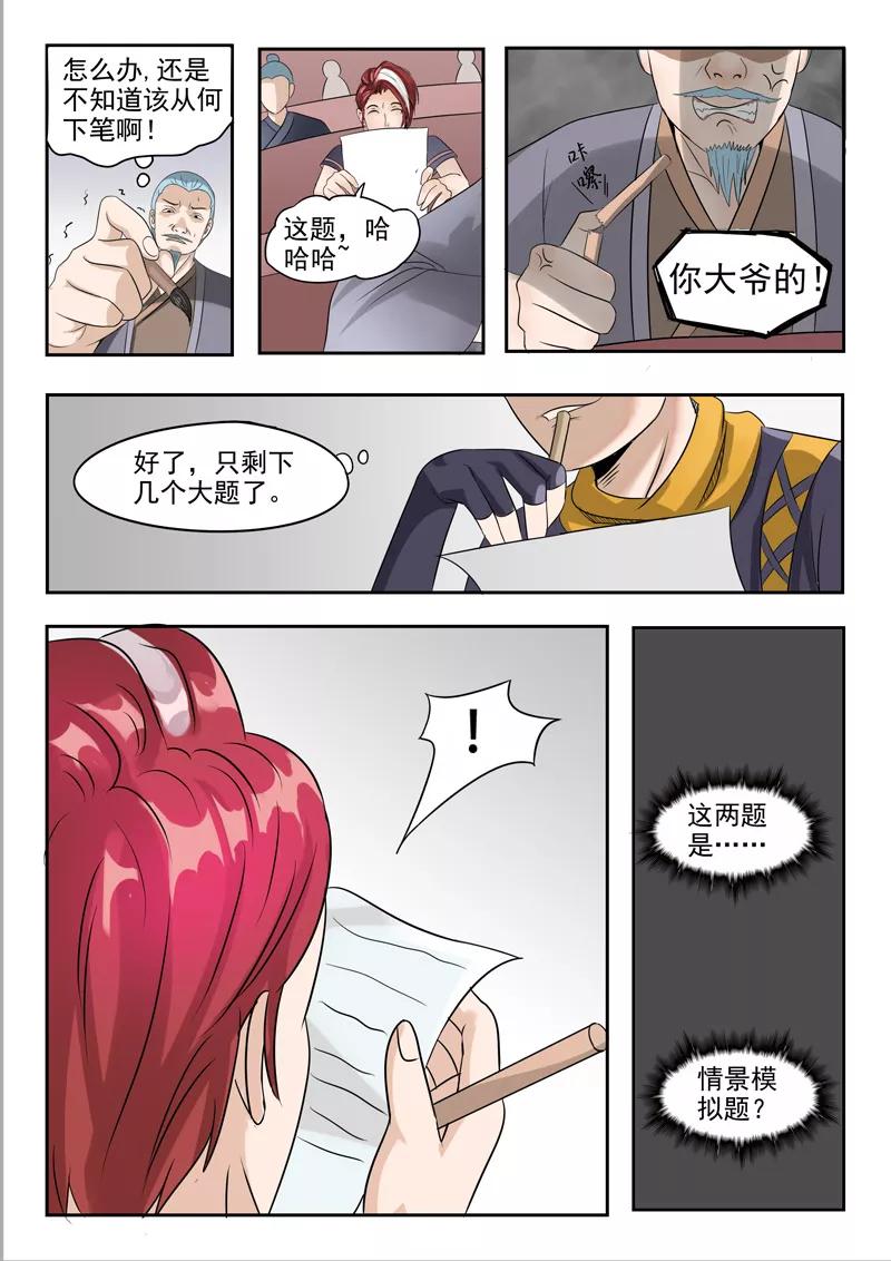 Martial Master Ch.198 p5