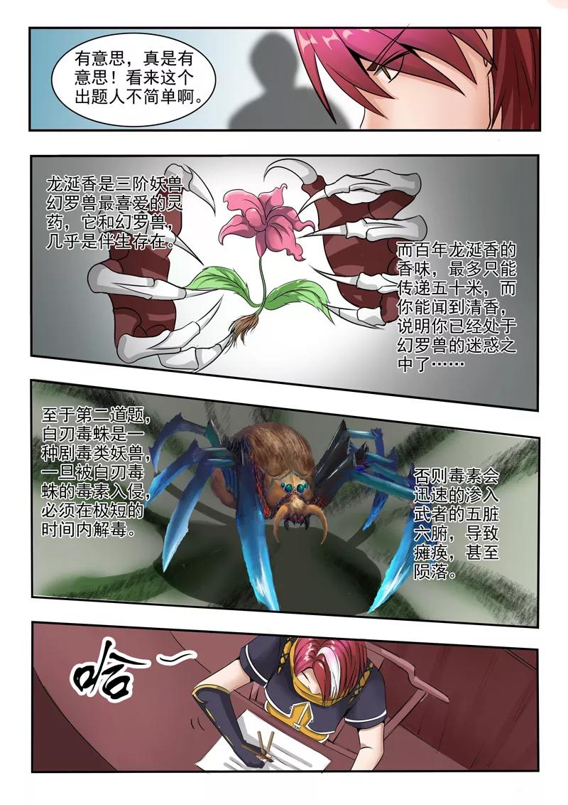 Martial Master Ch.198 p7