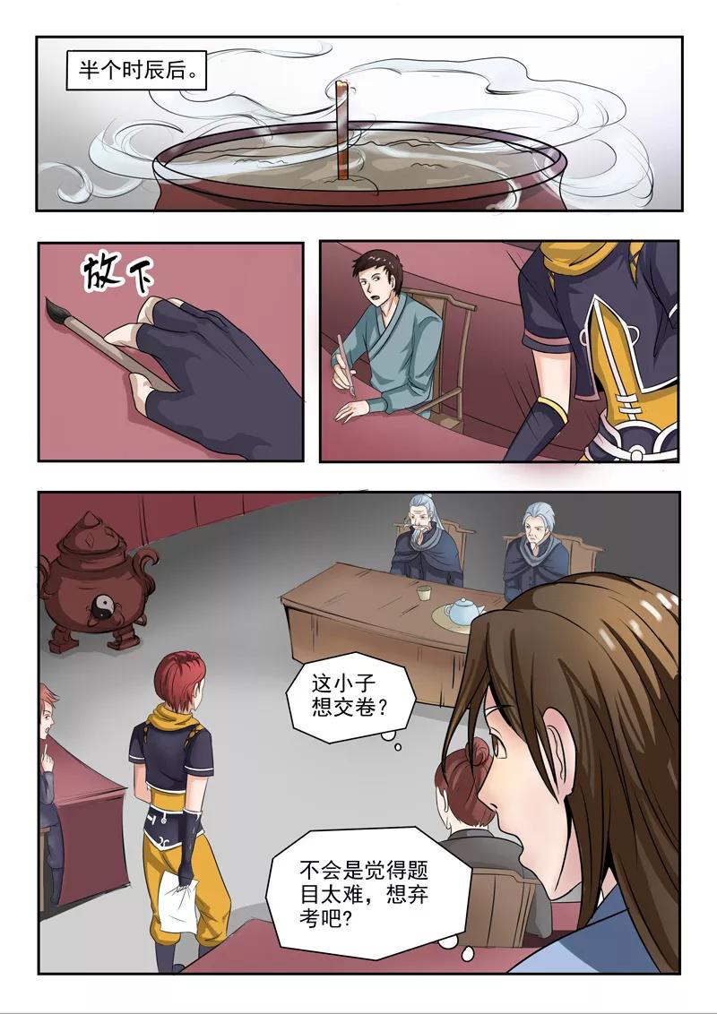 Martial Master Ch.198 p8