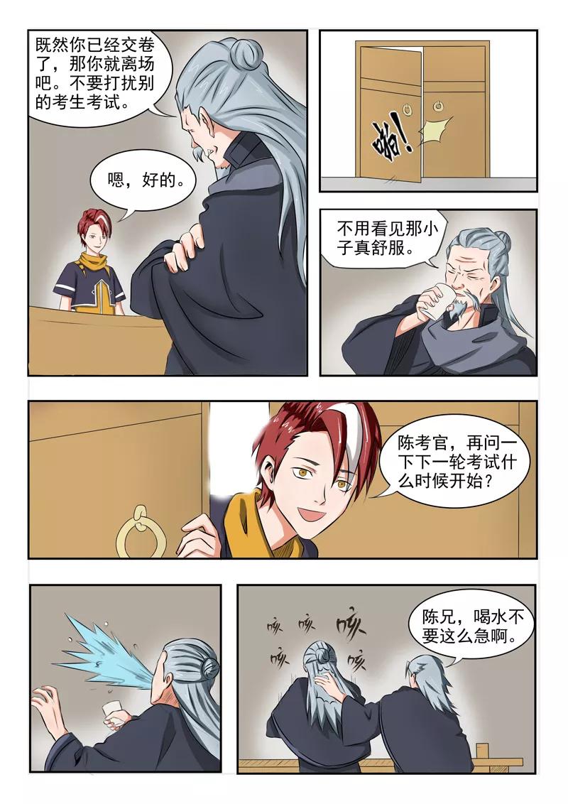 Martial Master Ch.199 p2