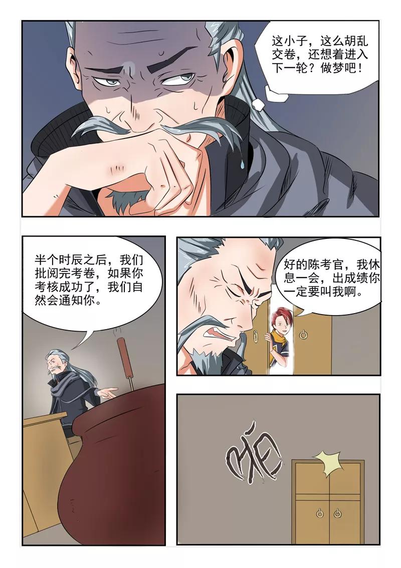 Martial Master Ch.199 p3