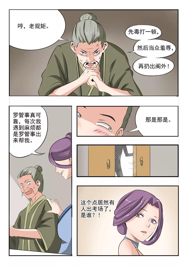 Martial Master Ch.199 p6