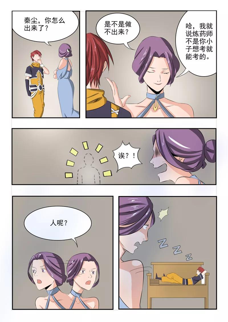 Martial Master Ch.199 p8