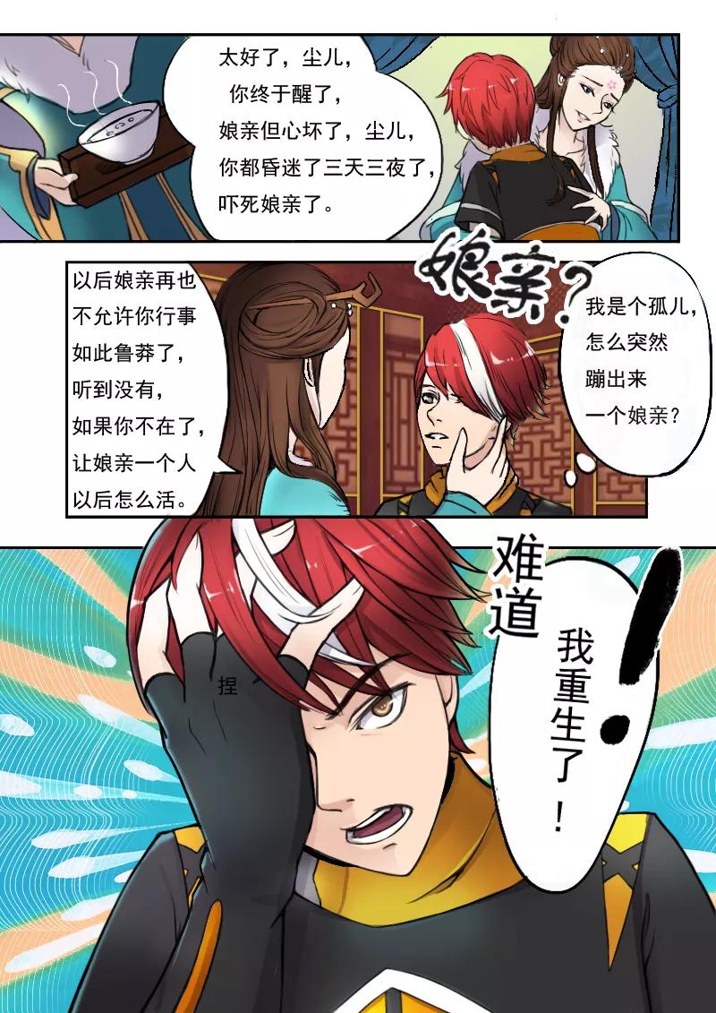 Martial Master Ch.2 p10