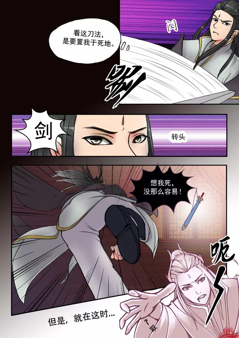 Martial Master Ch.2 p4