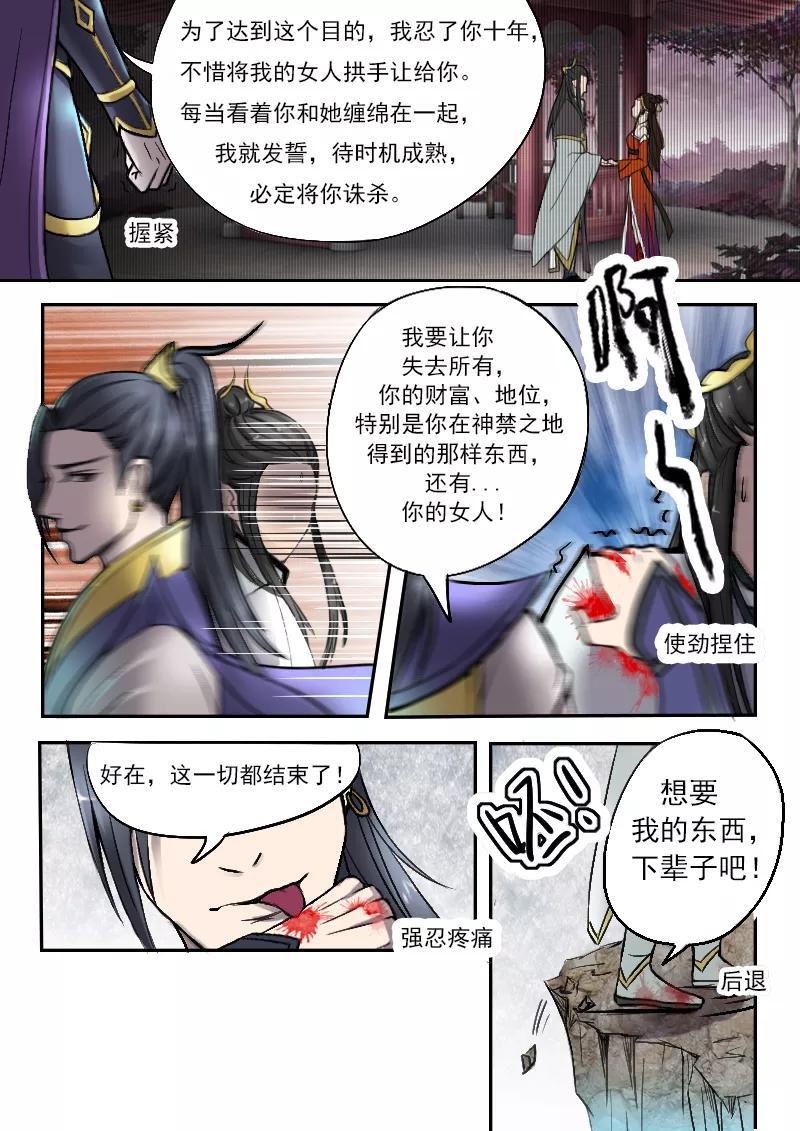 Martial Master Ch.2 p8