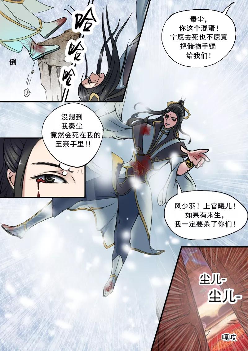 Martial Master Ch.2 p9