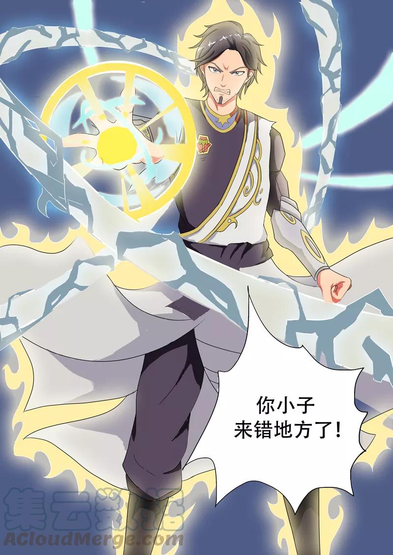 Martial Master Ch.20 p1