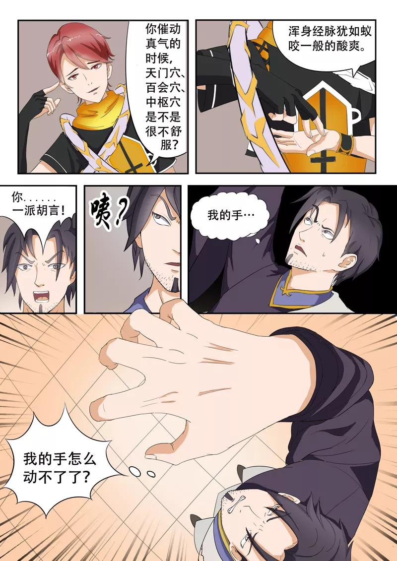 Martial Master Ch.20 p3