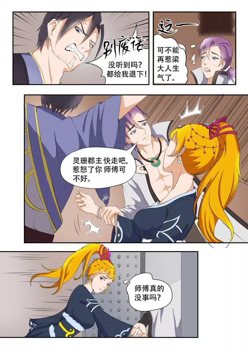 Martial Master Ch.20 p5