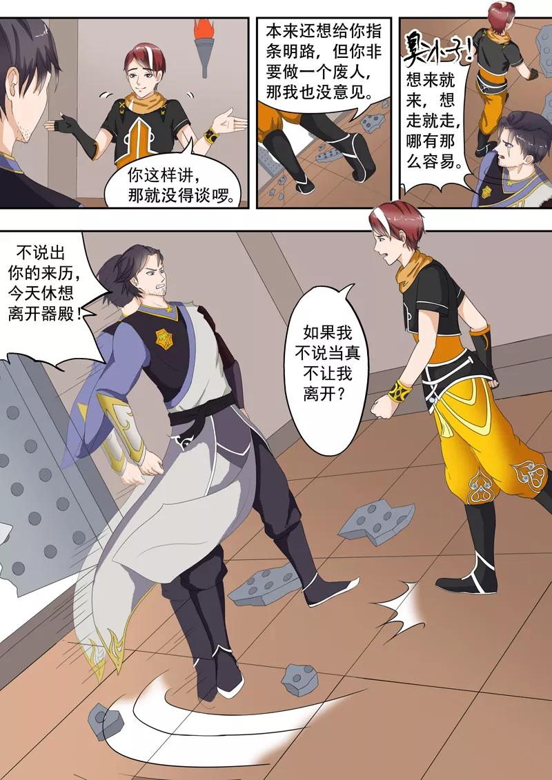 Martial Master Ch.20 p7