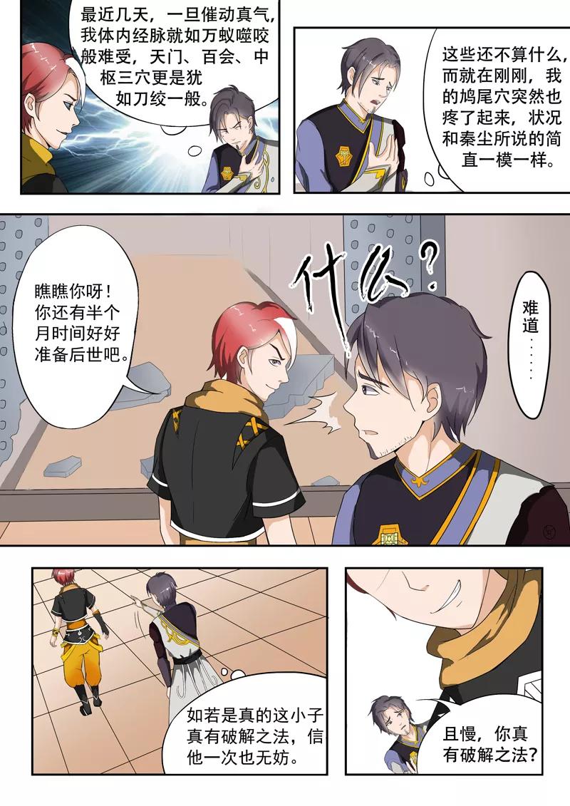 Martial Master Ch.20 p9