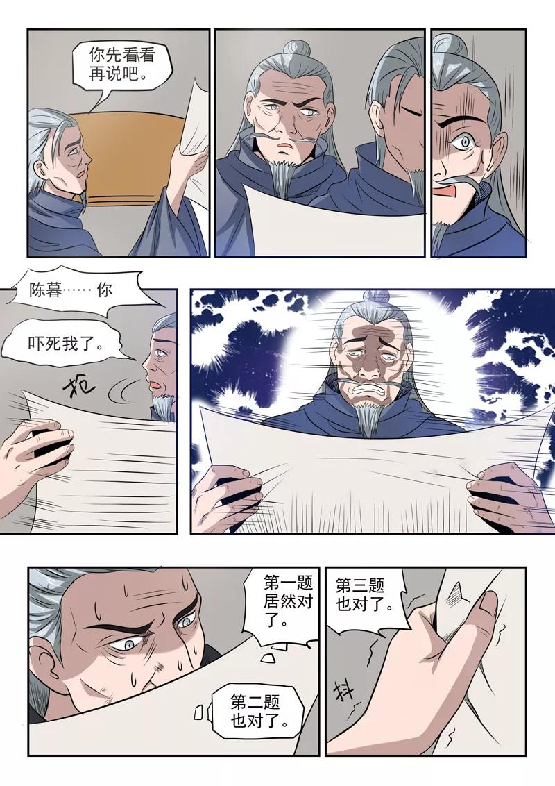 Martial Master Ch.200 p2