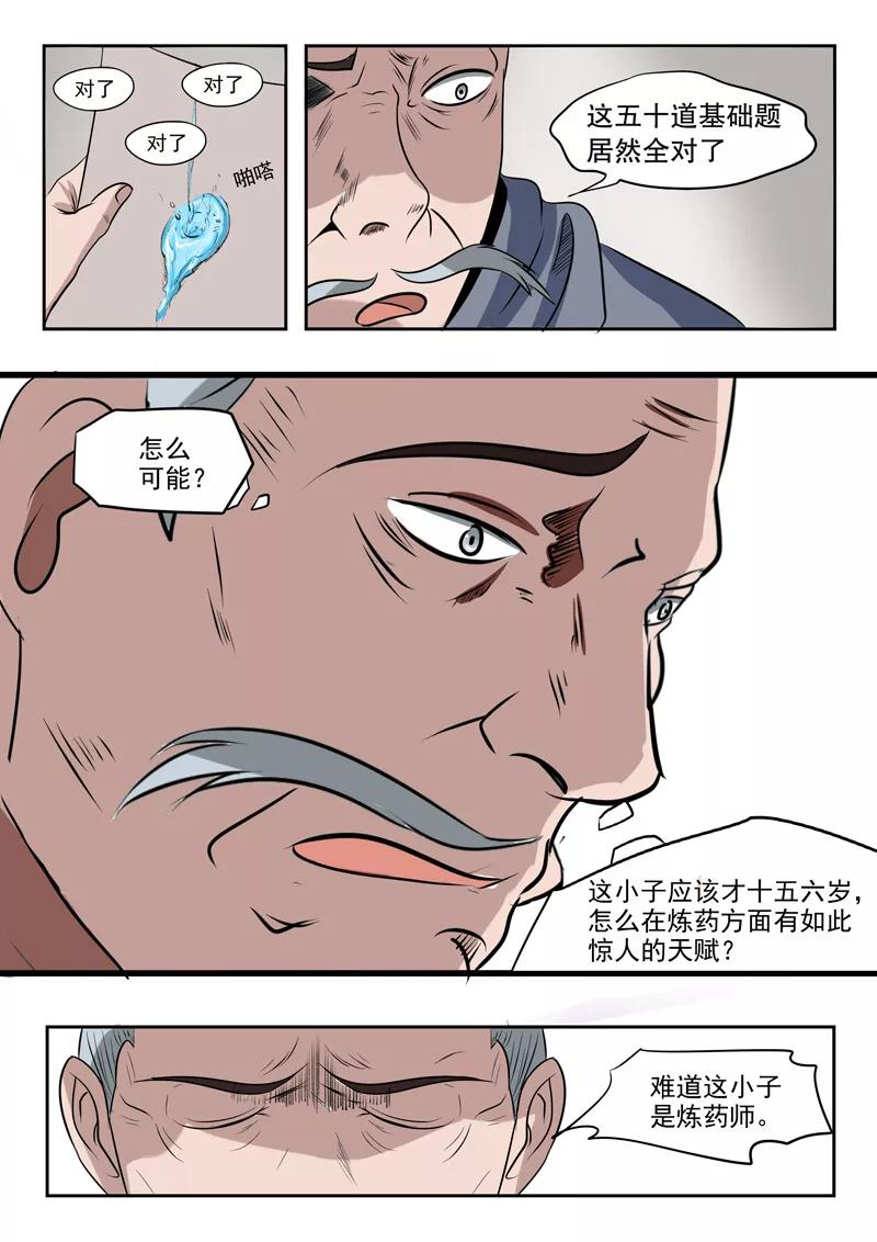 Martial Master Ch.200 p3