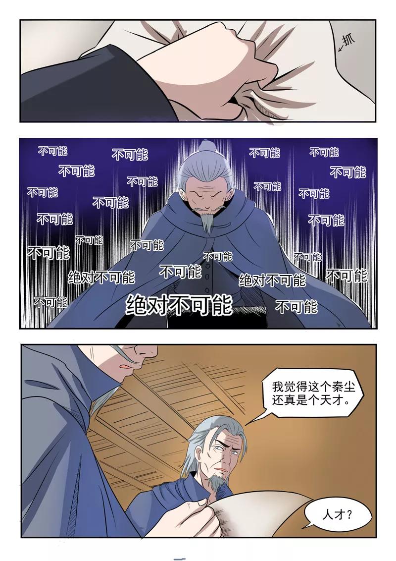 Martial Master Ch.200 p4