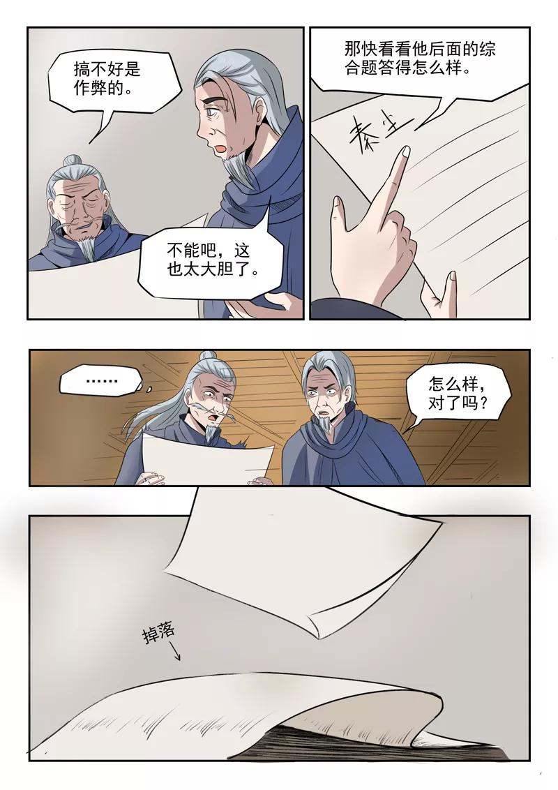 Martial Master Ch.200 p5