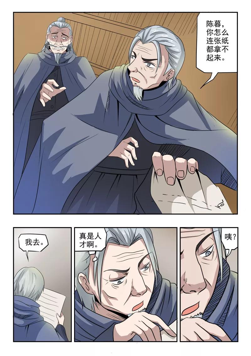 Martial Master Ch.200 p6