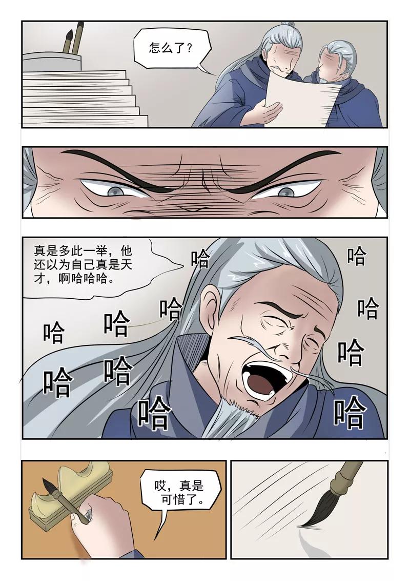 Martial Master Ch.200 p7