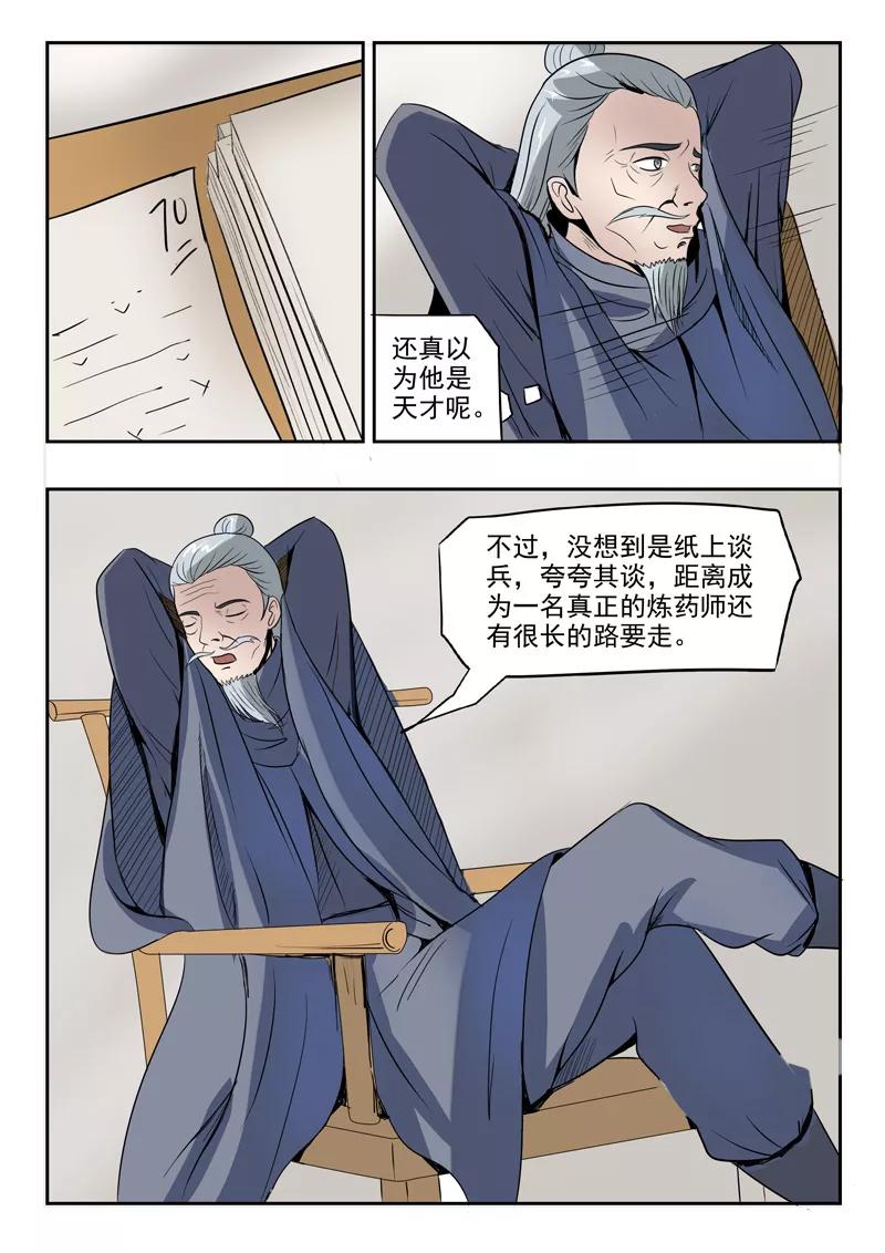 Martial Master Ch.200 p8