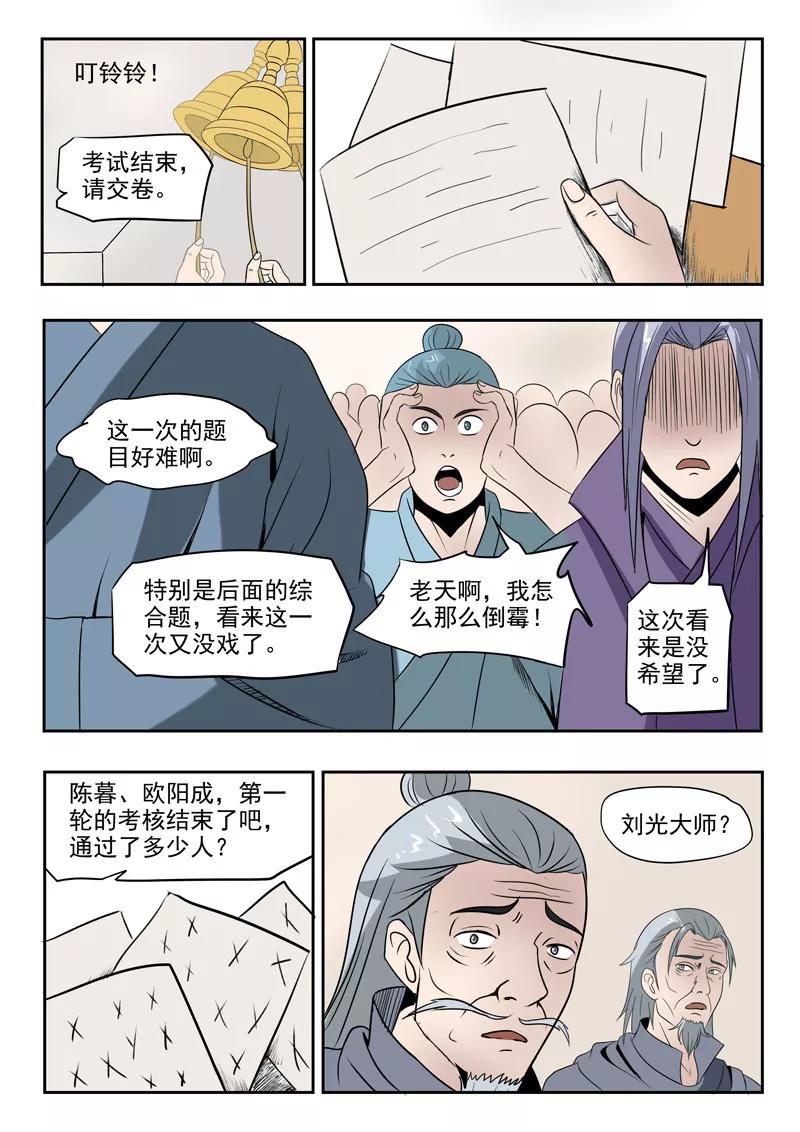 Martial Master Ch.200 p9